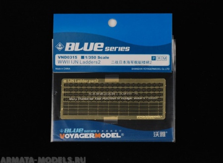 VND0315 Набор 1/350 WWII IJN Ladders 2