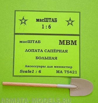 75421 Лопата сапёрная большая