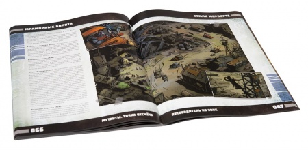 270493ST Мутанты: Путеводитель Мраморные болота