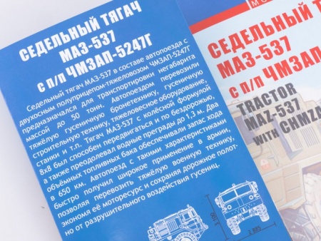 7054AVD Сборная модель МАЗ-537 с полуприцепом ЧМЗАП-5247Г AVD Models