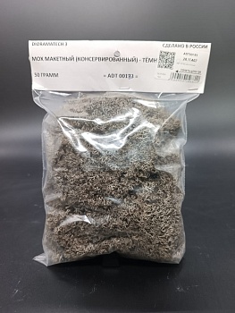 ADT00183 Дополнения для диорам Мох тёмный ADT00183 Дополнения для диорам Мох тёмный