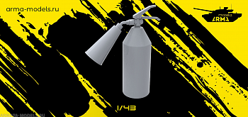 AM4309 Огнетушитель 1 шт. AM4309 Огнетушитель 1 шт.