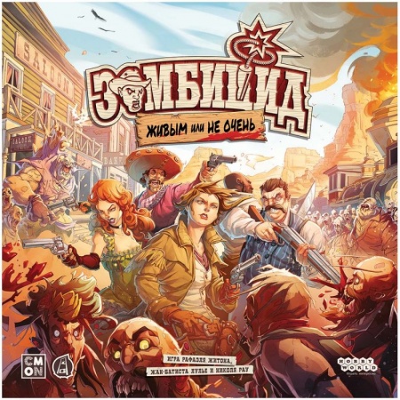 915814HW Зомбицид Живым или не очень