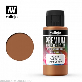 V-62016 Охра темная краска акрил-уретановая Vallejo Premium