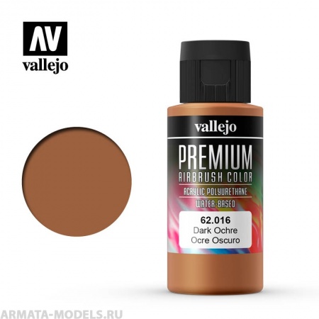 V-62016 Охра темная краска акрил-уретановая Vallejo Premium
