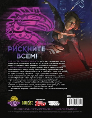 717071HW Shadowrun Шестой мир: Основная книга правил