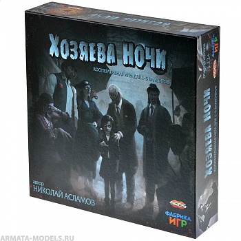 17067fFI Хозяева ночи 17067fFI Хозяева ночи