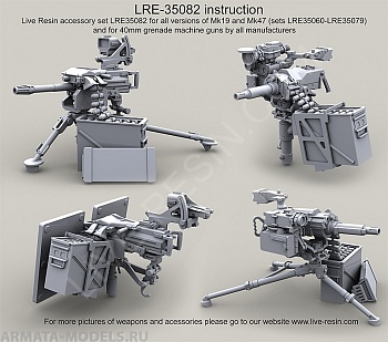 LRE35082 Ящики и ленты для боеприпасов MK19-3/MK47 MK19-3/MK47 M548 48 LRE35082 Ящики и ленты для боеприпасов MK19-3/MK47 MK19-3/MK47 M548 48
