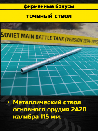 3673PK Танк Т-62 образца 1974-1975 года.