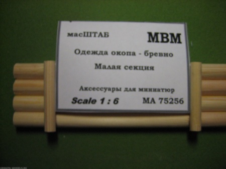 75256 Одежда окопа. Бревно - малая секция