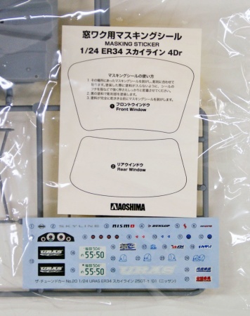 05321 Nissan Skyline 25GT-T ER34 Uras Aoshima 05321 Nissan Skyline 25GT-T ER34 Uras Aoshima