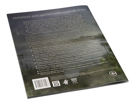 270493ST Мутанты: Путеводитель Мраморные болота