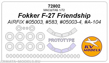 72802KV Окрасочная маска Fokker F-27 Friendship (AIRFIX #05003, #583, #05003-4, #A-104) + маски на диски и колеса