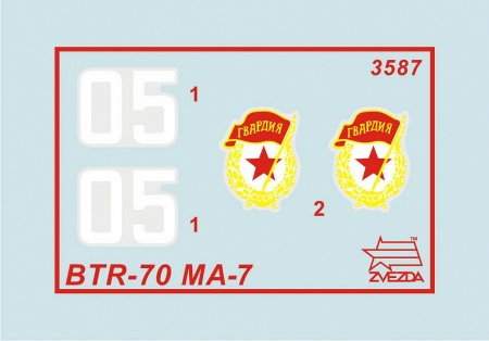 3587 Советский БТР-70 с башней МА-7 Звезда
