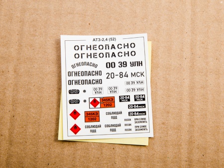 1556AVD Сборная модель Топливозаправщик АТЗ-2,4 (52) AVD Models