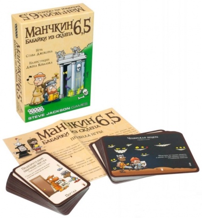 1743HW Манчкин : 6.5 Бабайки из склепа