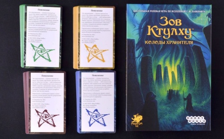 915564HW Зов Ктулху: Колоды Хранителя