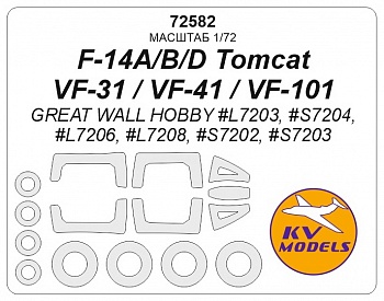 72582KV Окрасочная маска  F-14A/B/D Tomcat / VF-31 / VF-41 / VF-101 (Great Wall Hobby #L7203, #S7204, #L7206, #L7208, #S7202, #S7203) + маски на диски и колеса