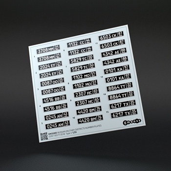 EM35005 Регистрационные знаки военных транспортных средств России ГОСТ 50577-2018 Тип 5 Округа