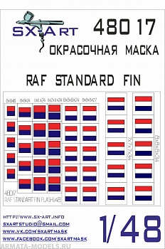 48017SX Окрасочная маскам RAF STANDART FIN 48017SX Окрасочная маскам RAF STANDART FIN