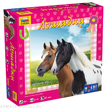 8919 Лошадки 8919 Лошадки