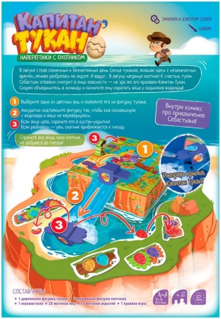 915691HW Капитан Тукан 915691HW Капитан Тукан