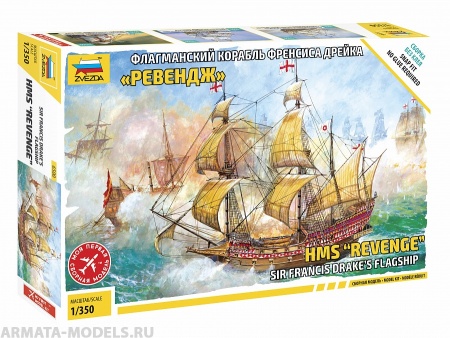 6500 Флагманский корабль Френсиса Дрейка Ревендж Звезда