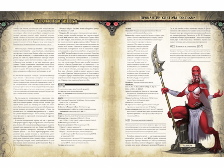 717055HW Pathfinder НРИ: Расколотая звезда: 2 Проклятие Светоча Госпожи