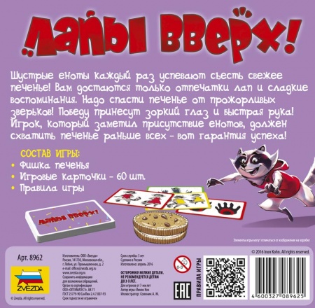 8962 Лапы вверх! 8962 Лапы вверх!