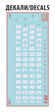 5077 Советский основной боевой танк Т-62 Звезда 5077 Советский основной боевой танк Т-62 Звезда