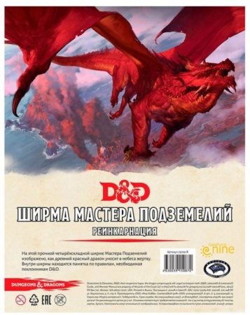 73709-RHW Dungeons & Dragons:  Ширма мастера подземелий quot;Реинкарнацияquot;