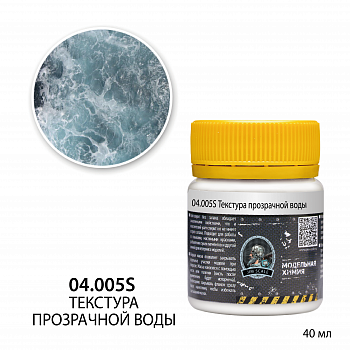 04.005SJIM Текстура прозрачной воды (40мл)