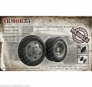 ARM35386 Студебеккер Набор колес (Firestone Military) после1945 г.(10 штук + 1 запаска)