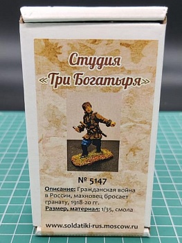 5147ТБ ВИМ, махновец бросающий гранату, анархистское движение, Гражданская война в России, 1/35 5147ТБ ВИМ, махновец бросающий гранату, анархистское движение, Гражданская война в России, 1/35