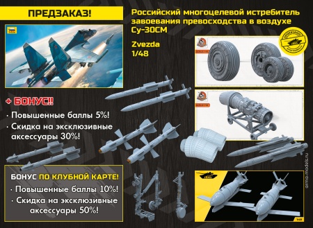 4808 Российский многоцелевой истребитель завоевания превосходства в воздухе Су-30СМ Звезда