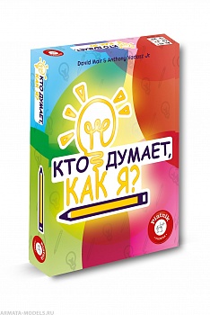PIA716706 Кто думает, как я? PIA716706 Кто думает, как я?