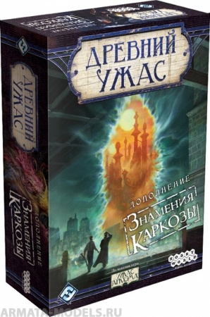 1827HW Древний ужас: Знамения Каркозы