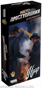 915133HW Место преступления : Нуар