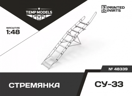 48339TMP СТРЕМЯНКА ДЛЯ СУ-33