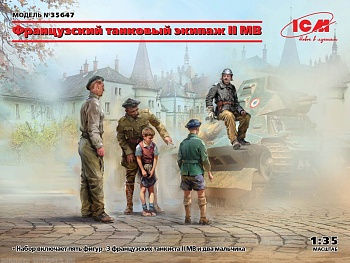 35647 Фигуры, Французский танковый экипаж II МВ (4 фигуры)