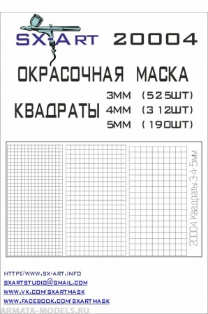 20004SX Окрасочная маскам Квадраты (цифровой камуфляж) 3мм, 4мм, 5мм