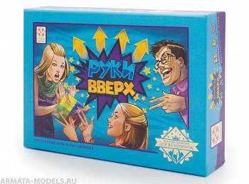 Настольная игра Руки Вверх