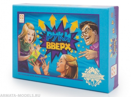 Настольная игра Руки Вверх