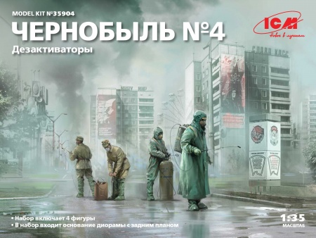 35904 Фигуры, Чернобыль№4. Дезактиваторы ICM 35904 Фигуры, Чернобыль№4. Дезактиваторы ICM