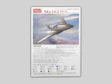 AH48A003 Немецкий истребитель Messerschmitt Me.262 HGII Amusing Hobby