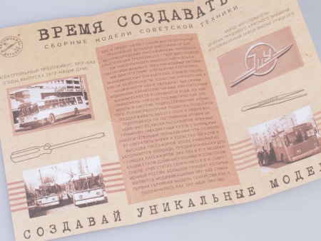 4001KIT Сборная модель ЗИУ-9 1974 г. Start scale models (SSM)