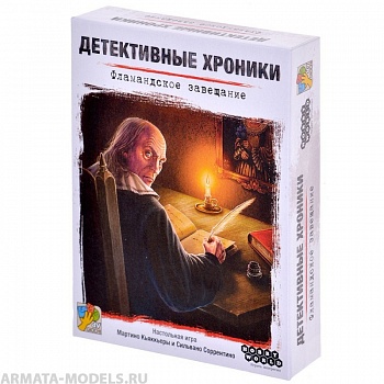 915524HW Детективные хроники Фламандское завещание