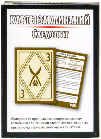73920-RHW Dungeons & Dragons: Карты заклинаний: Следопыт