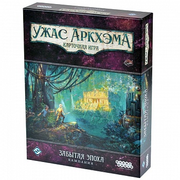 915720HW Ужас Аркхэма Карточная игра: Забытая эпоха: Кампания