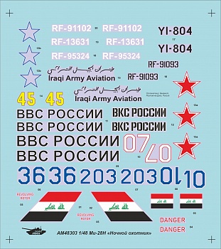 AM48303 Декаль 'Опознавательные Знаки' для Ми-28 AM48303 Декаль 'Опознавательные Знаки' для Ми-28